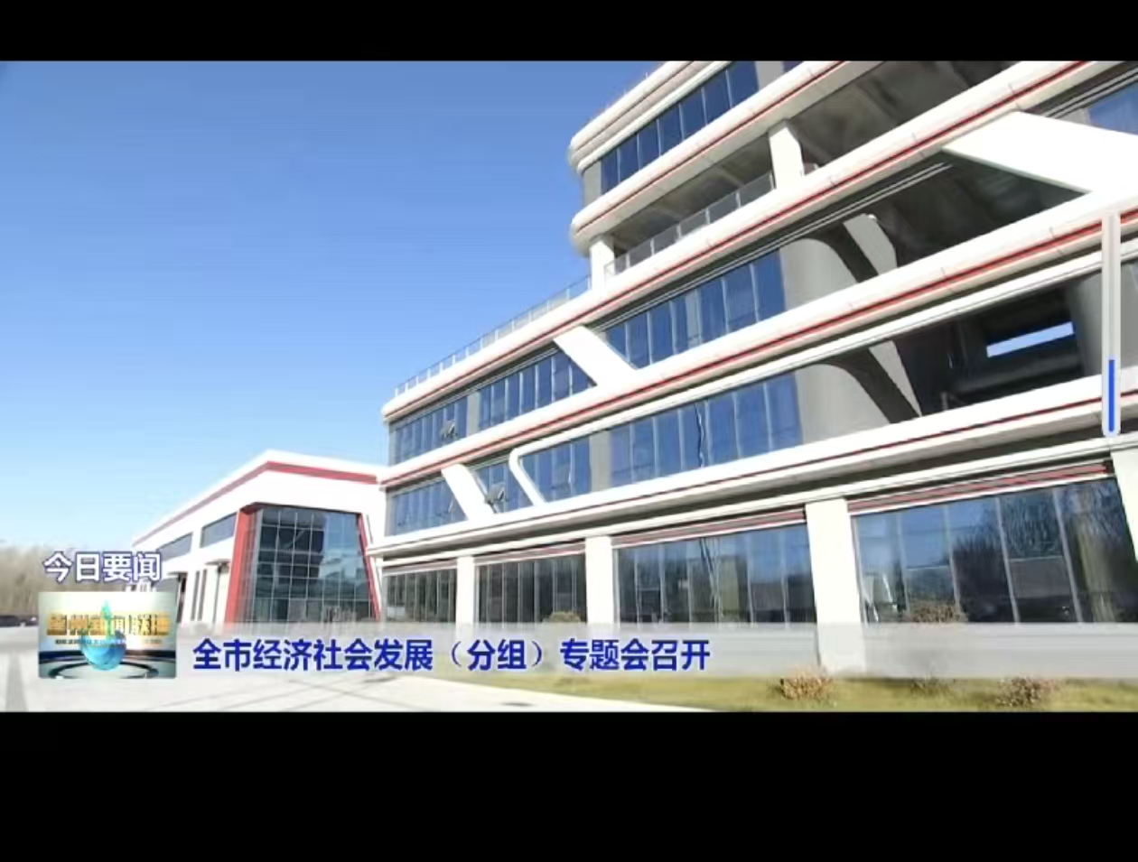 欢迎德州市市委领导班子莅临检查